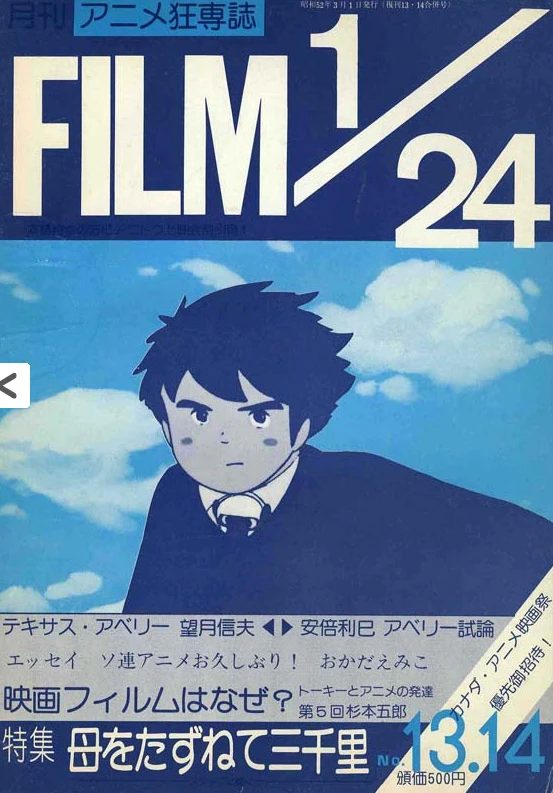 3000 Leagues In Search Of Mother Ghibli Wiki Fandom