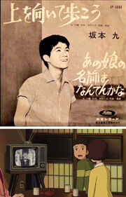 Ue wo Muite Arukô by Kyû Sakamoto is featured prominently in the film.