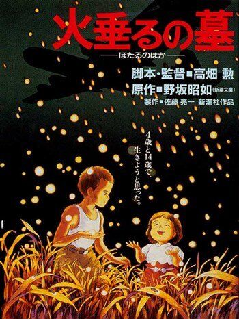 Grave of the Fireflies, Grave of the Fireflies anime cel