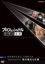 Suzuki NHK.jpg (23 KB) The Work of Toshio Suzuki (2006)