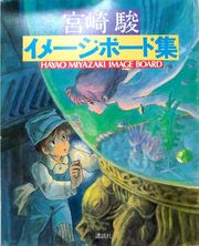 An early design of  appeared on the cover of Hayao Miyazaki Image Board Collection, published on November, 1983.