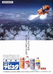 Advertising for Ajinomoto's "Laputa Juice", a fruit soda drink that came in lemon & lime and citrus flavors. It was a flop upon release.