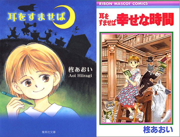 Whisper of the Heart | Ghibli Wiki | Fandom