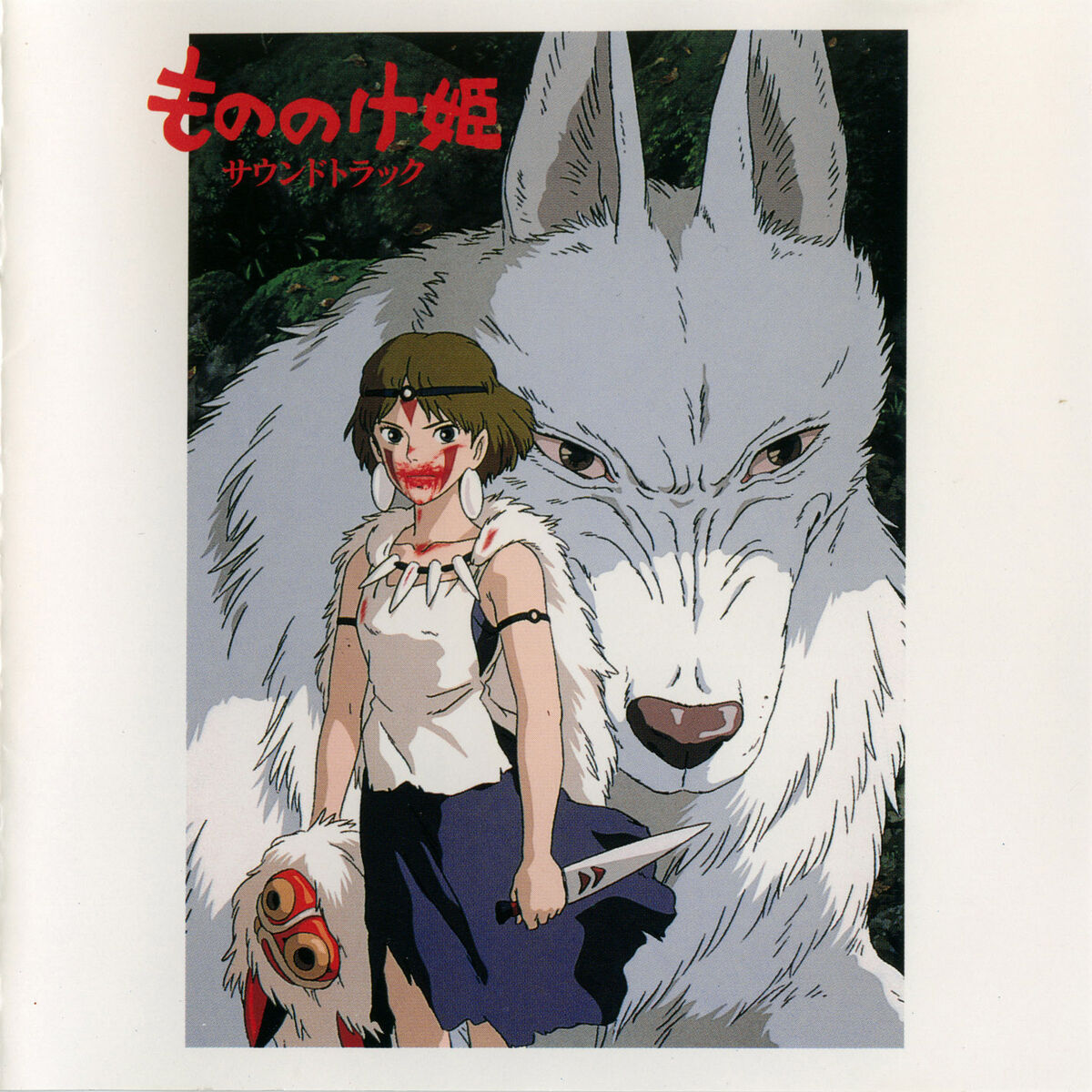 Princess Mononoke Soundtrack | Ghibli Wiki | Fandom