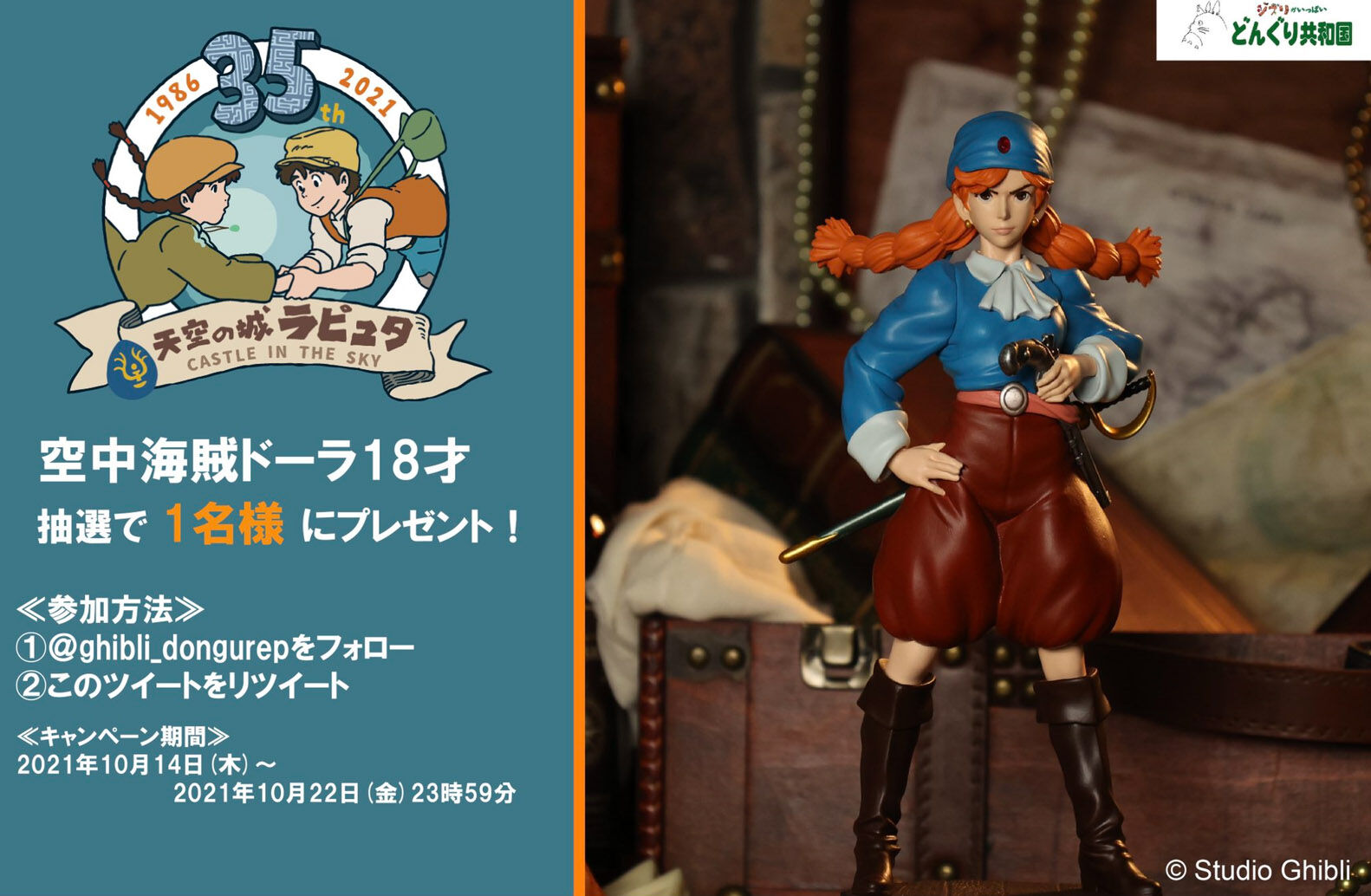 キャラクターグッズ天空の城ラピュタ 空中海賊　ドーラ18才 フィギュア　ジブリ　新品　未開封