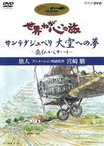 Journey of Miyazaki.jpg (176 KB) Sekai Waga Kokoro no Tabi (1998)