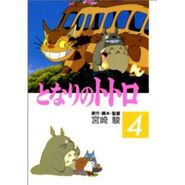 Another cover for Animage picture book about My Neighbor Totoro.