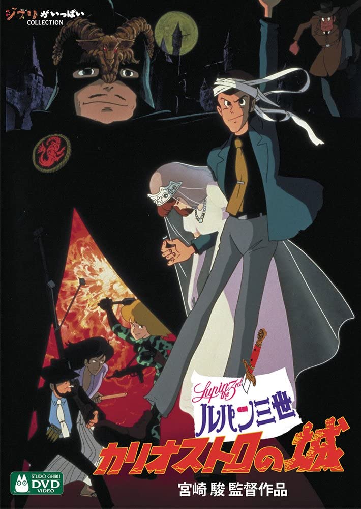 The Castle of Cagliostro | Ghibli Wiki | Fandom