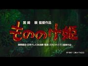 『もののけ姫』_特報【6月26日（金）上映開始】