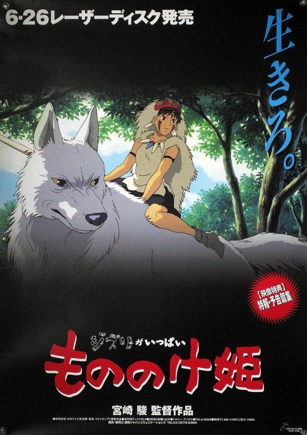 Princess Mononoke, Ghibli Wiki