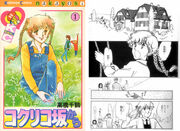 The first issue of the From Up on Poppy Hill manga serialized in Nakayoshi, a shoujo manga magazine published by Kodansha