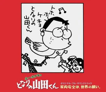 My Neighbors the Yamadas/Soundtrack | Ghibli Wiki | Fandom