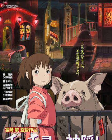 Spirited Away Ghibli Wiki Fandom