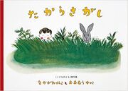 Treasure Hunting Book