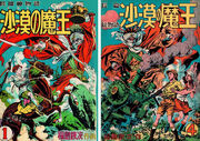 The first issue of Desert of the Devil by Tetsuji Fukushima which influenced young .