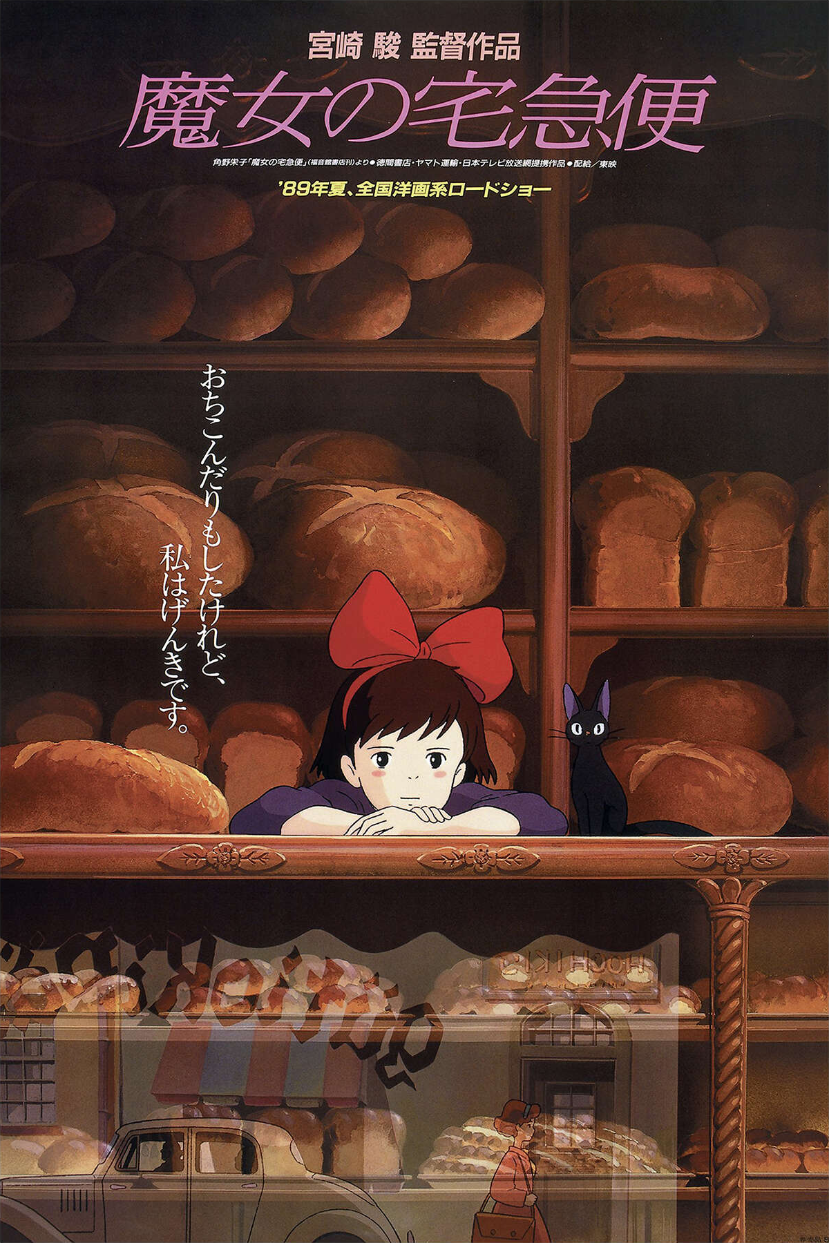 Kiki's Delivery Service | Ghibli Wiki | Fandom Kiki's Delivery Service | Ghibli Wiki | Fandom