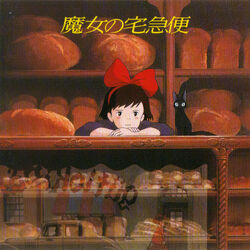 Kiki's Delivery Service (English and Japanese Edition