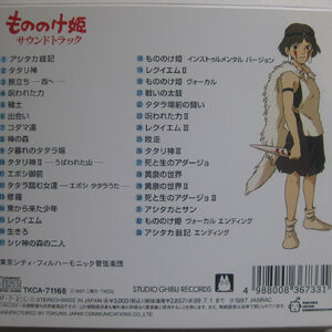 Princess Mononoke Soundtrack Ghibli Wiki Fandom