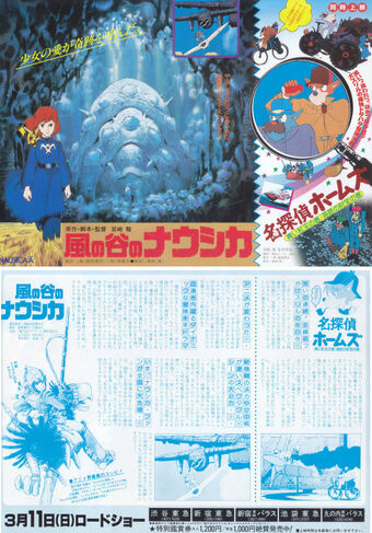 1983 Animege Public Notice Cutout SHERLOCK HOUND/Nausicaa of 1983 Animege Public Notice Cutout SHERLOCK HOUND/Nausicaa of