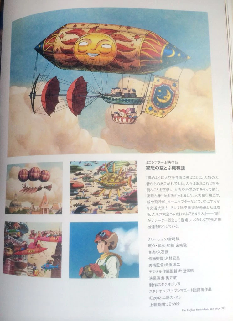 スタジオジブリ 空想の空飛ぶ機械たち アルシオーネ 【公式通販】