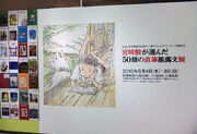 Iwanami Shonen Bunko's 60th anniversary exhibit.