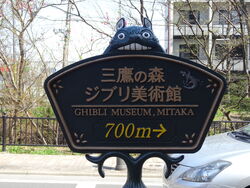 Ghibli Museum Ghibli Wiki Fandom