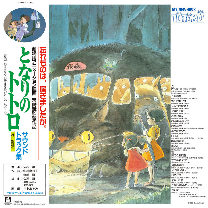 My Neighbor Totoro | Ghibli Wiki | Fandom