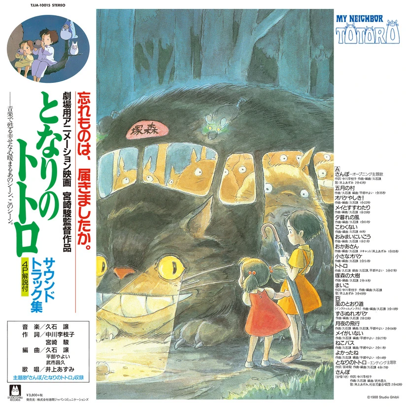 My Neighbor Totoro, Ghibli Wiki