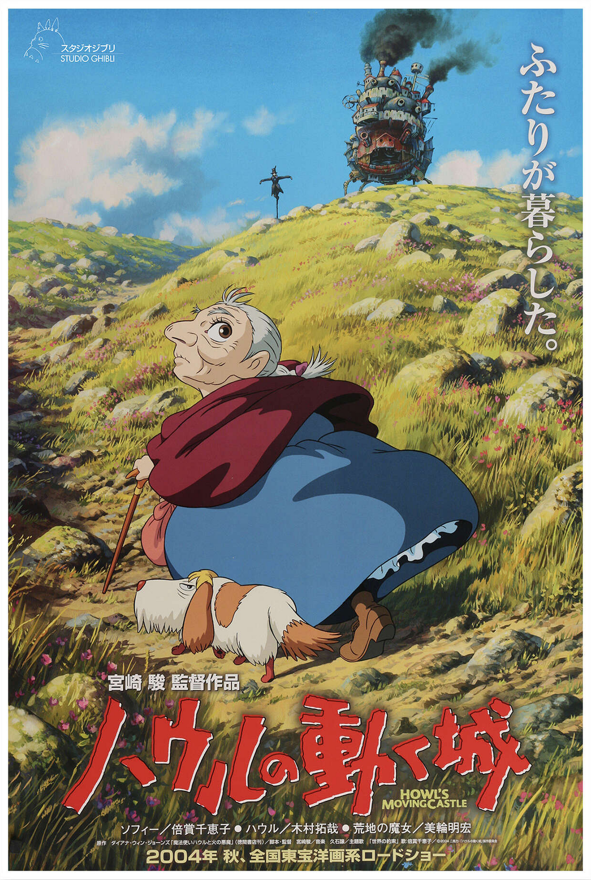 Howl's Moving Castle | Ghibli Wiki - Fandom