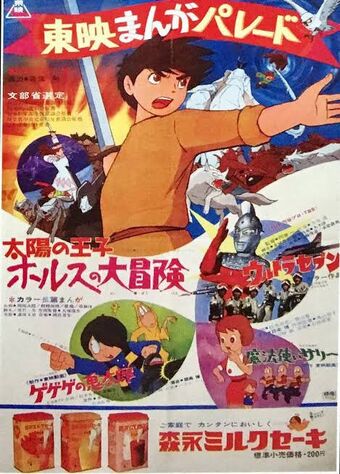 Hols: Prince of the Sun | Ghibli Wiki | Fandom