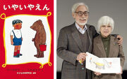  and acclaimed children's author  are frequent collaborators. Reiko herself wrote the lyrics for an insert song to .