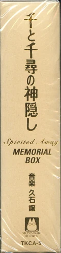 Spirited Away MEMORIAL BOX | Ghibli Wiki | Fandom