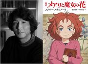 Toshiya Echizen was responsible for the new translation of Mary Stewart's The Little Broomstick, published by Kadokawa Bunko.