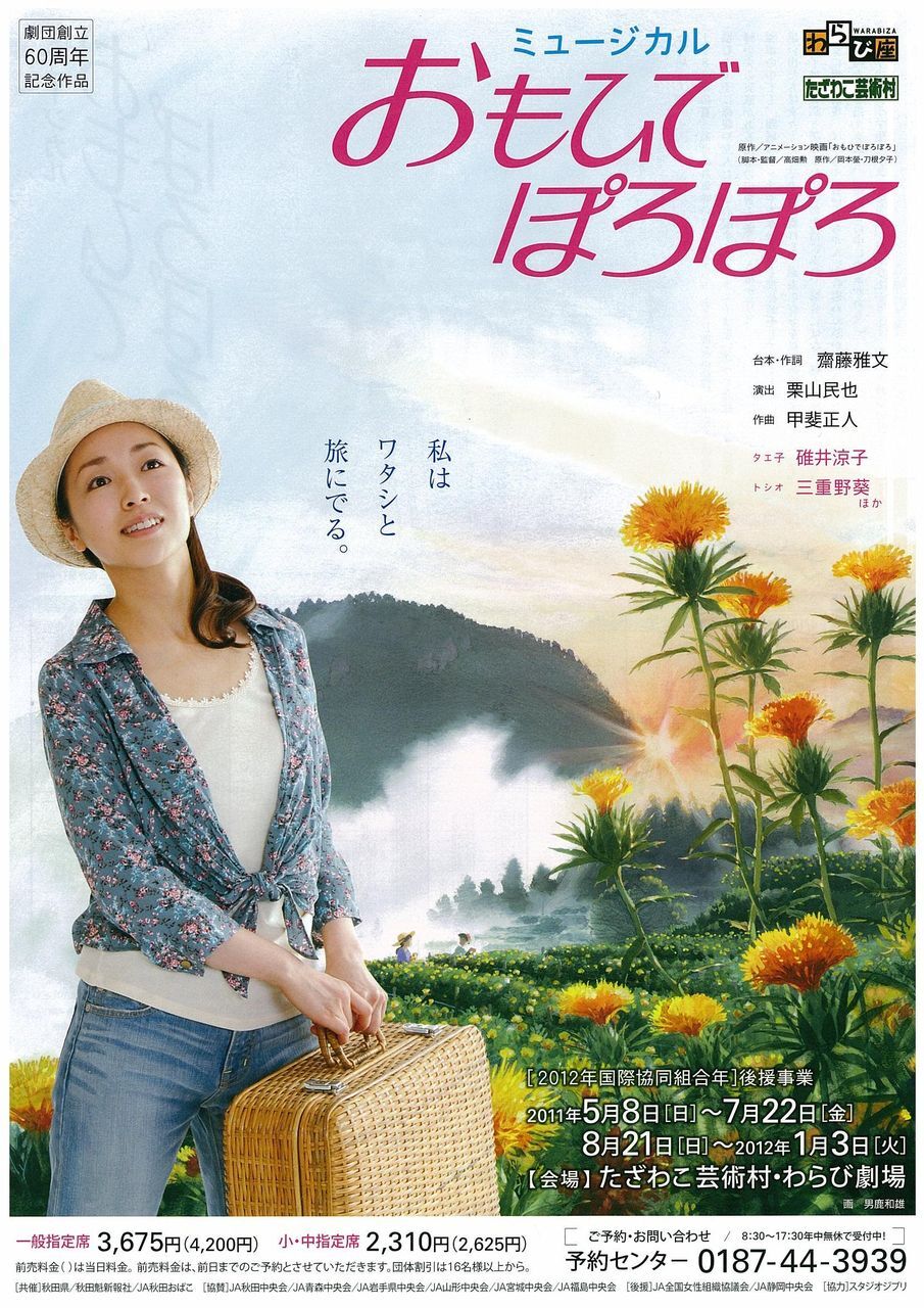 Only Yesterday | Ghibli Wiki | Fandom Only Yesterday | Ghibli Wiki | Fandom