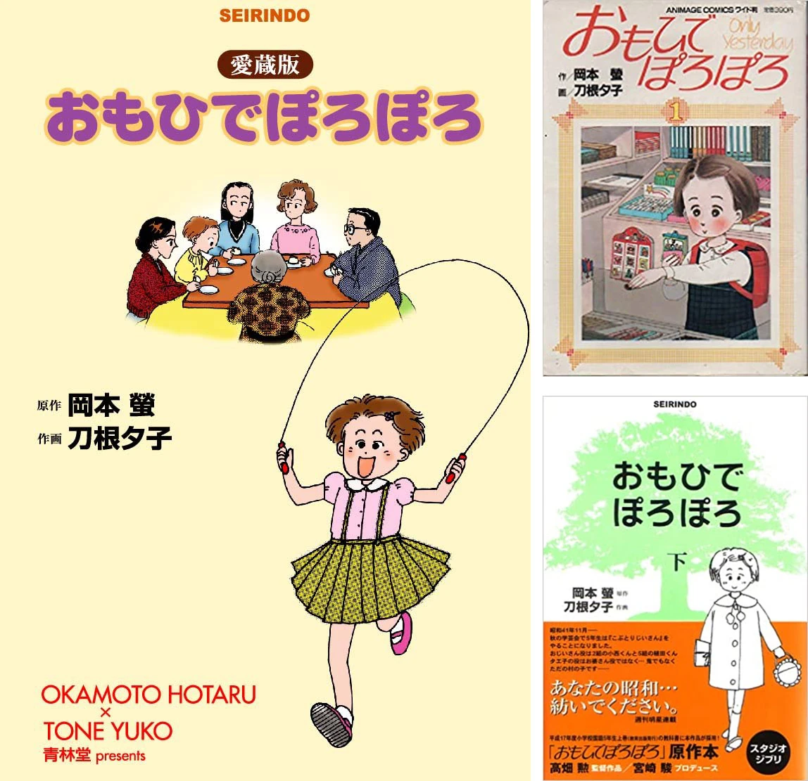 Only Yesterday Ghibli Wiki Fandom