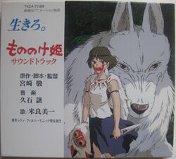 Princess Mononoke Soundtrack | Ghibli Wiki | Fandom