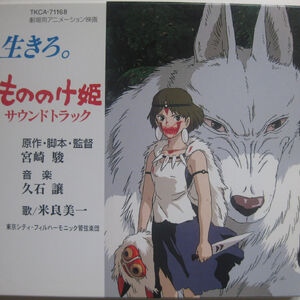 Princess Mononoke Soundtrack Ghibli Wiki Fandom