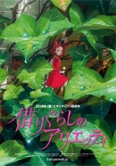 Arrietty y el mundo de los diminutos japonés.jpg (196 kB) Póster japonés