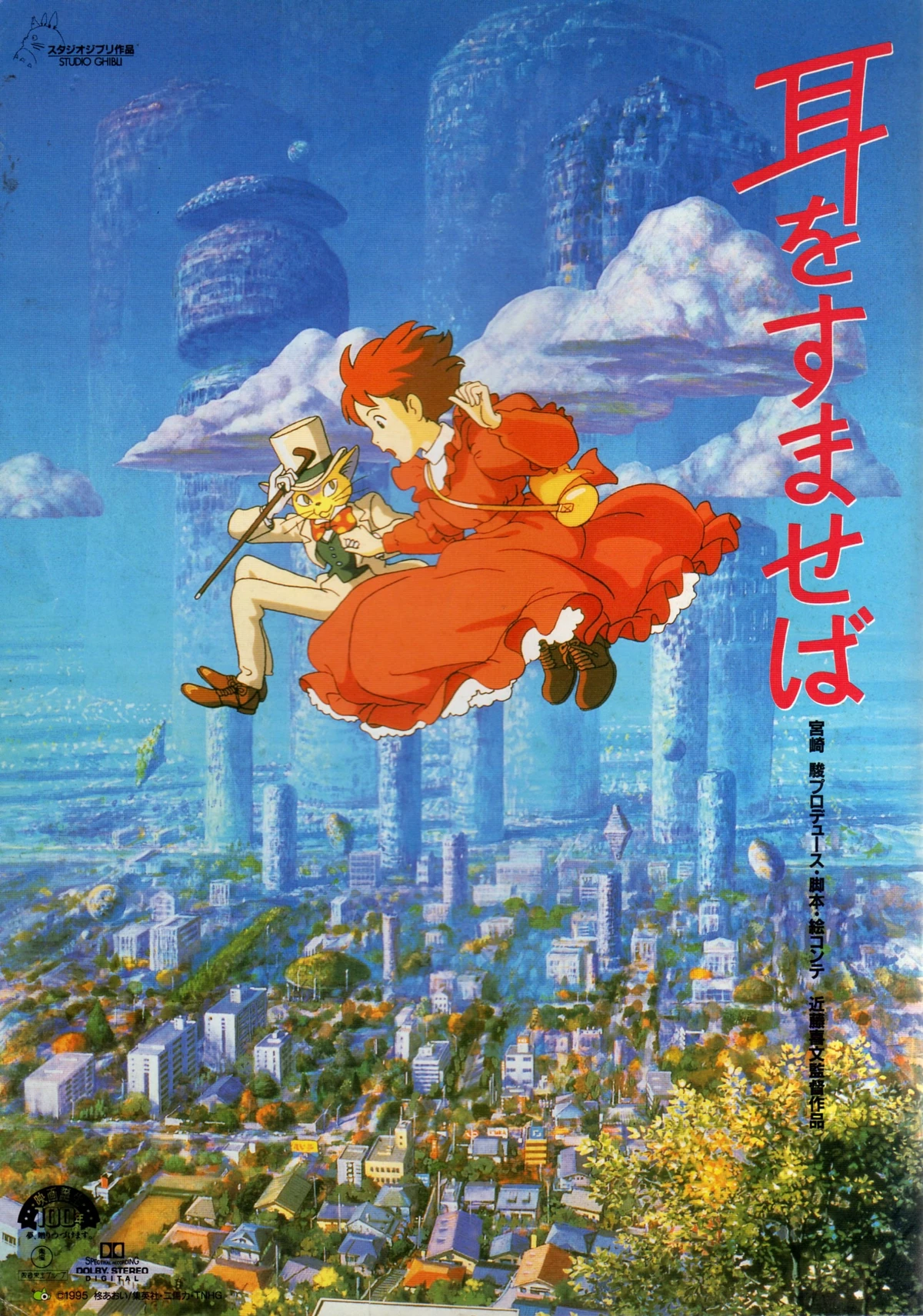 Susurros del corazón | Wiki Studio Ghibli | Fandom