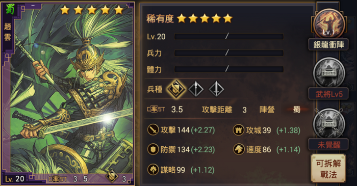 五星良将搭配第二期 玩家攻略 率土之濱wiki Fandom 五星良将搭配第二期 玩家攻略 率土之濱wiki Fandom