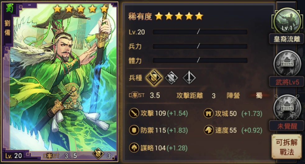 刘备.五星 | 率土之滨 wiki | fandom