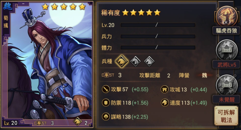 荀彧| 率土之濱Wiki | Fandom