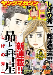 Young Magazine Volume 34