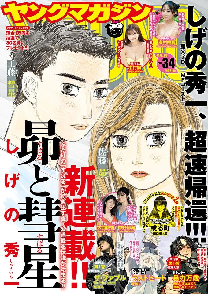 Chapter 001 | Subaru and Subaru Wiki | Fandom