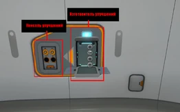 Screenshot Scan Room 021.jpg (232 Кб) Изготовитель и консоль улучшений.