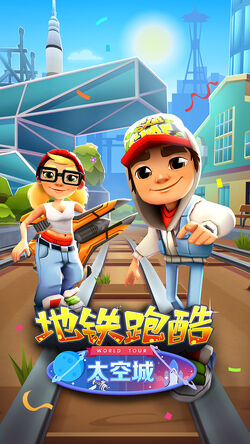 Subway Surfers: Space Station (空間站), 地鐵跑酷Wiki