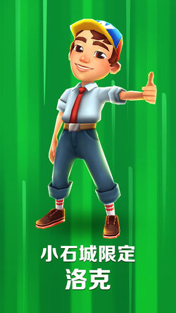 Subway Surfers World Tour: Zurich 2020, 地鐵跑酷 Wiki