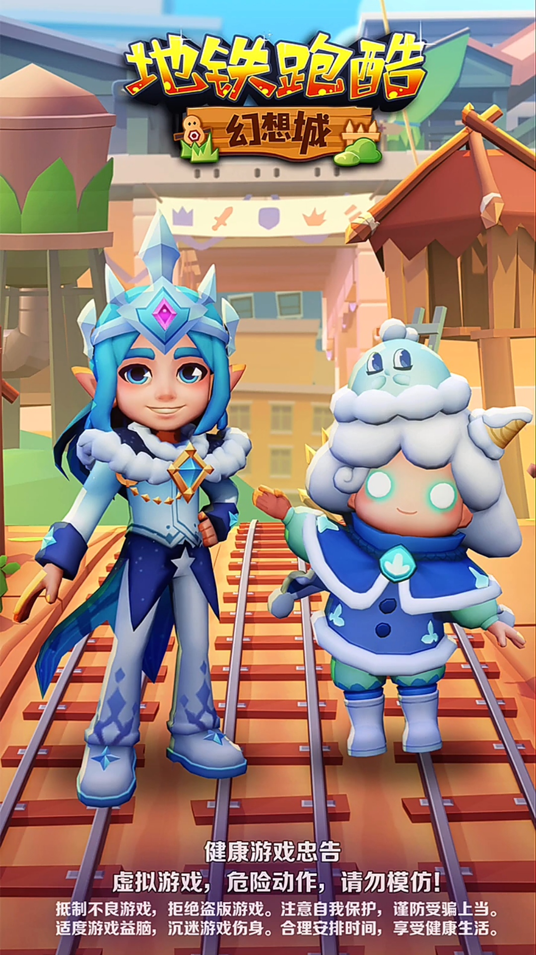 Subway Surfers World Tour: Fantasy City (幻想城) | 地鐵跑酷