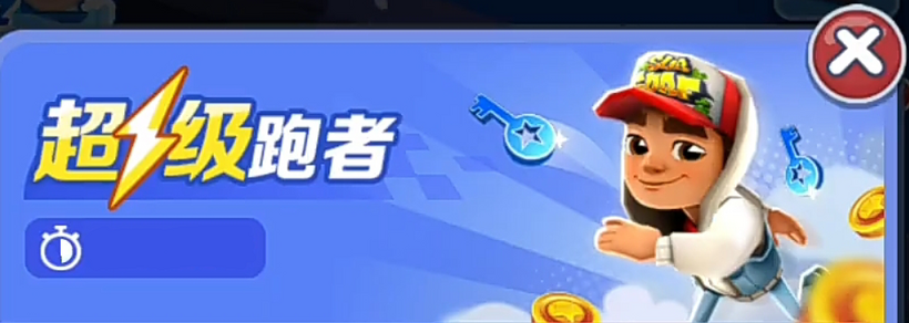 SuperRunnerChalleBanner