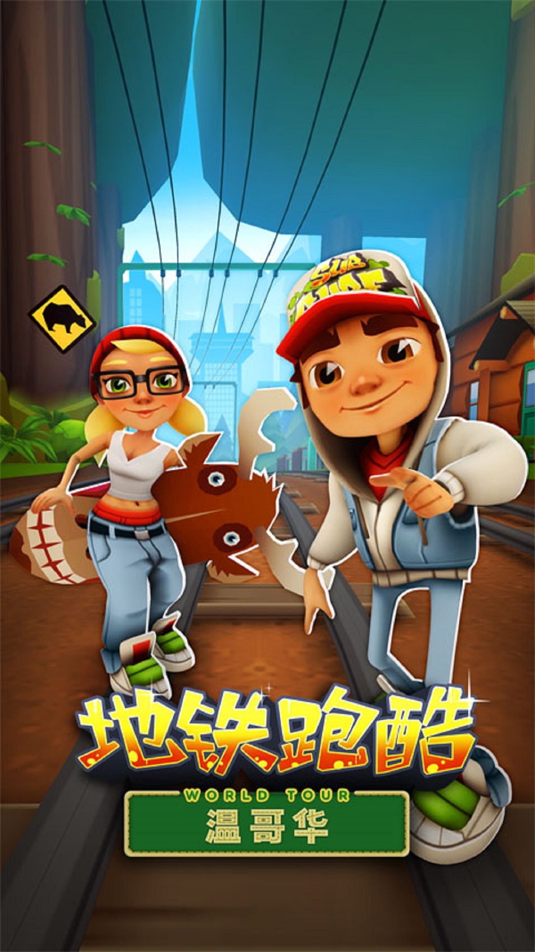 🇨🇳 Subway Surfers World Tour 2014 - Beijing (Official Trailer